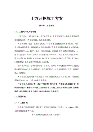 大型基坑土方开挖施工方案.doc