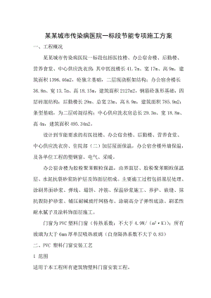 外墙保温节能专项施工方案.doc