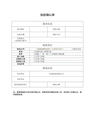 电子验收确认单.docx