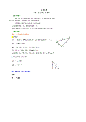 知识讲解-正弦定理-提高.docx