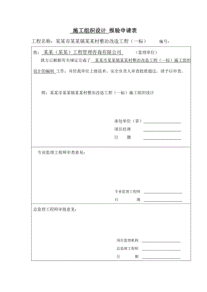 大圩美食村施工组织设计.doc