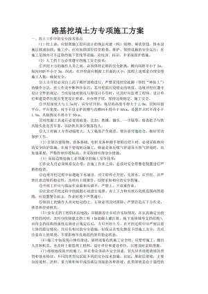 填挖方专项安全施工方案.doc