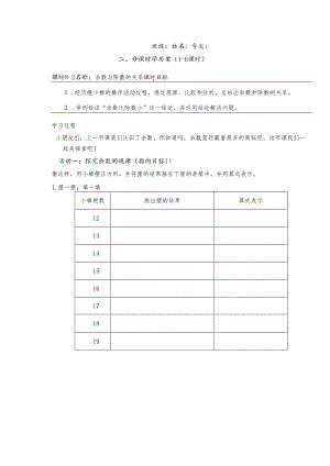 余数与除数的关系.docx