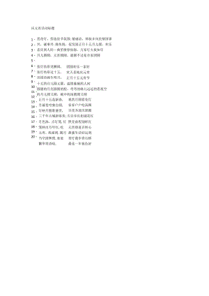 庆元宵活动标题.docx