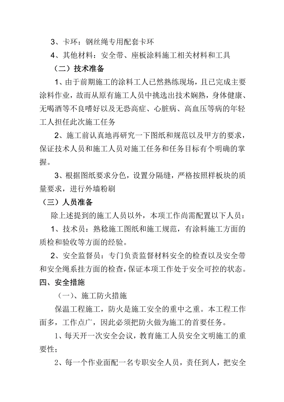 外墙涂料安全施工方案.doc_第3页