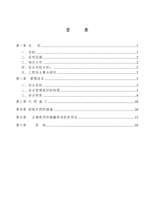 基地场地平整及附属建设工程的安全及文明施工安全生产方案.doc
