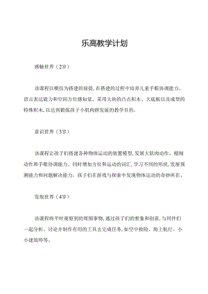 乐高教学计划.docx