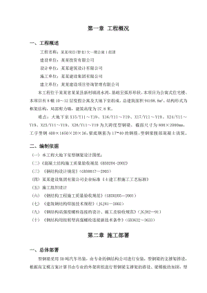 型钢梁专项施工方案.doc