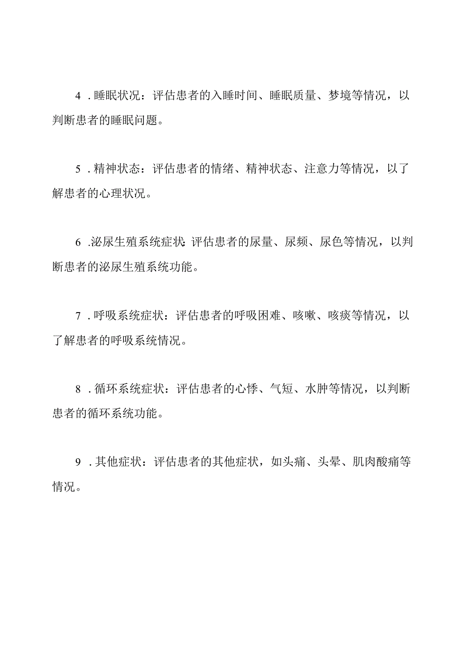 完备版：中医症状评定量表.docx_第2页