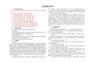 大坪子隧道施工图说明书.doc