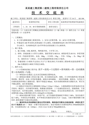 大学新校区小型砌块砌筑施工技术交底.doc