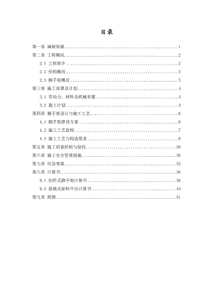 外墙脚手架专项施工方案1.doc