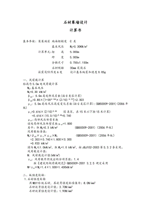 大学房建施工石材幕墙课程设计计算书.doc