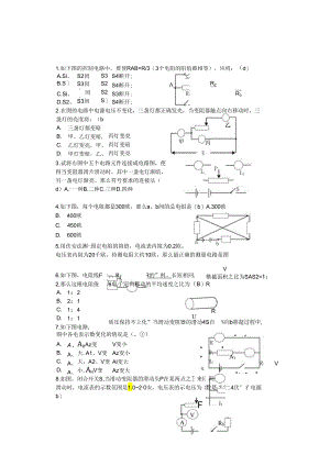 电学--电路图识别难题--(附答案).docx