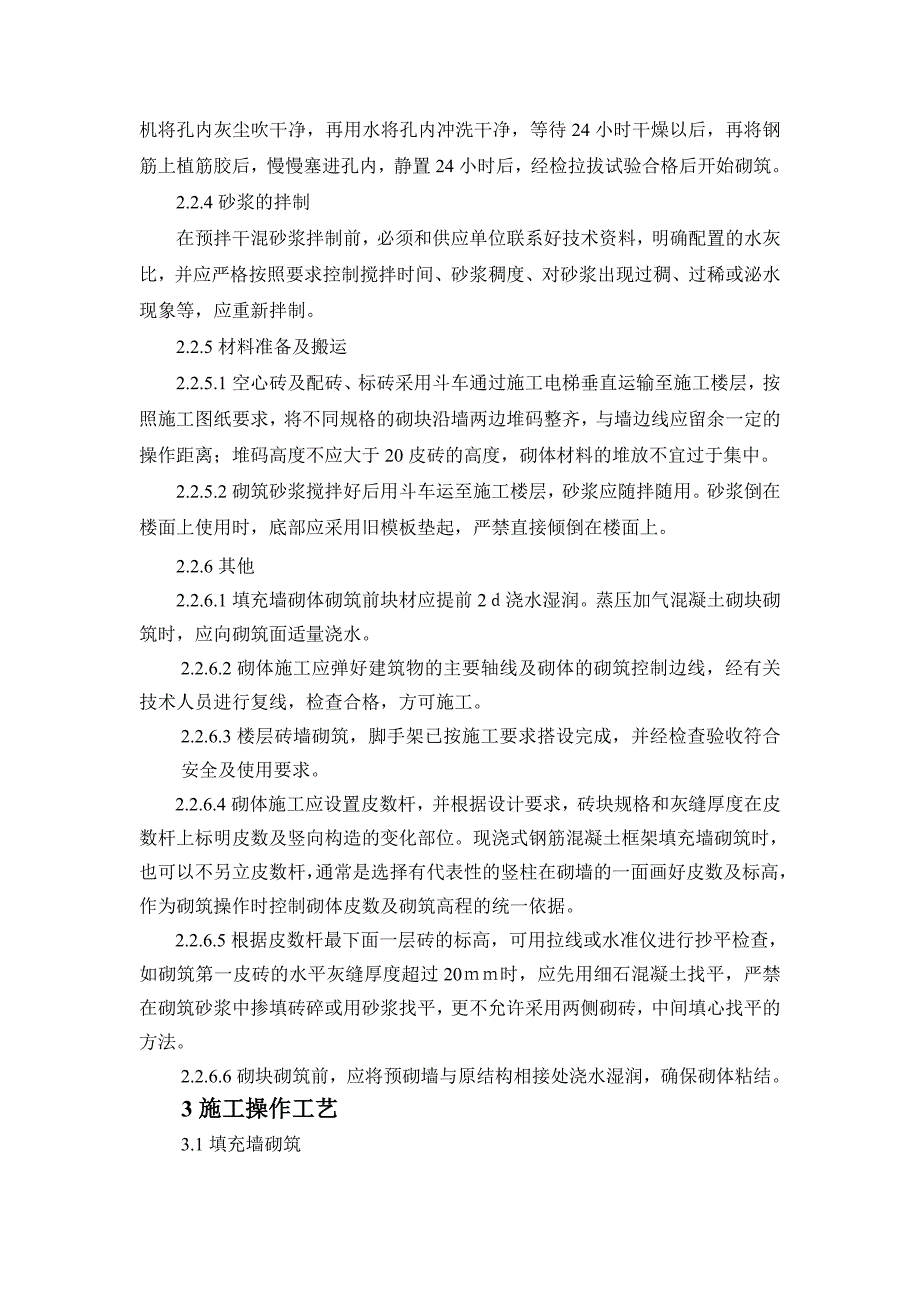 填充墙砌体工程施工作业指导书.doc_第2页