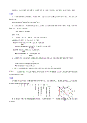 电网络理论习题解.docx