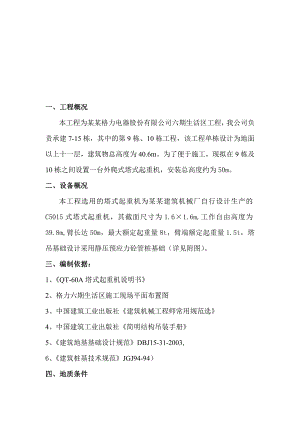 塔吊桩基础及安装施工方案.doc