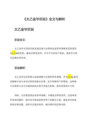 《太乙金华宗旨》全文与解析.docx
