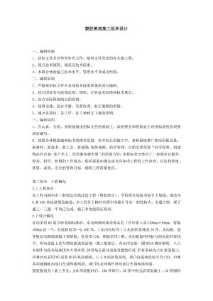 塑胶跑道施工组织设计.doc
