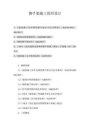 大型脚手架施工组织设计(悬挑).doc
