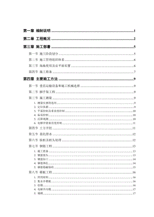 大厦施工组织设计3.doc