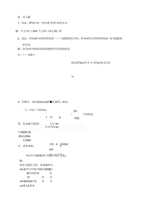 矩阵分析第1章习题解.docx