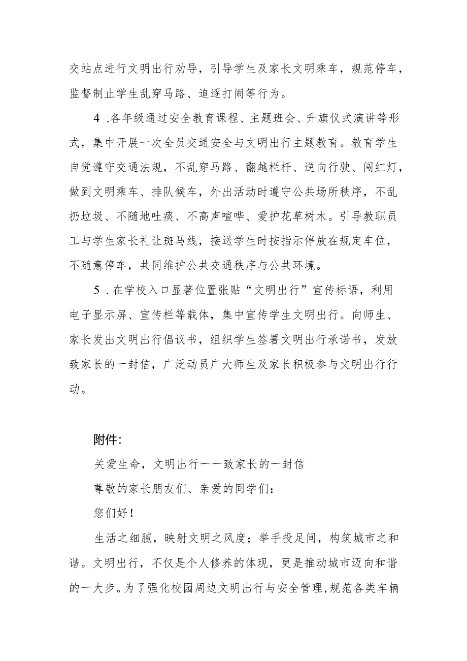 2024年实验中学文明出行工作方案.docx_第2页