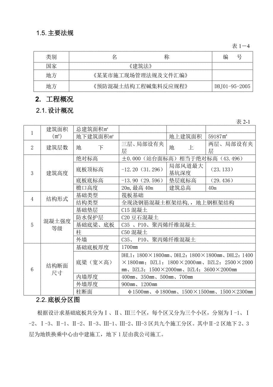 大体积混凝土施工方案(最终完整版).doc_第3页