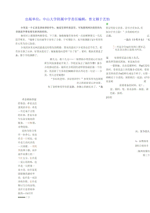 电子板报-《中学梦之旅》.docx