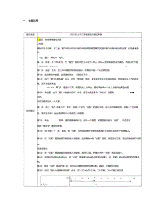 初中信息技术《制作弹性球和光影》.docx
