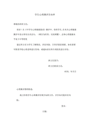 6、心理普测告知单.docx