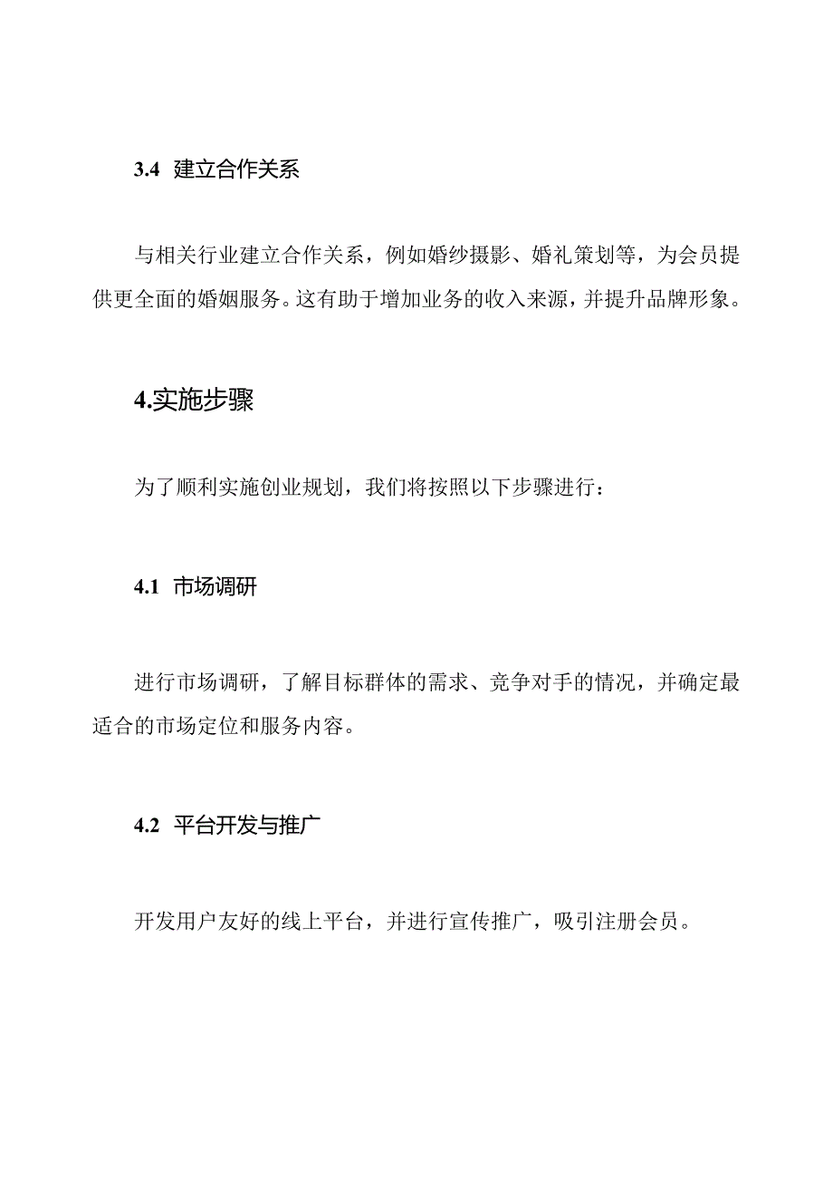 婚姻中介业务的创业规划.docx_第3页