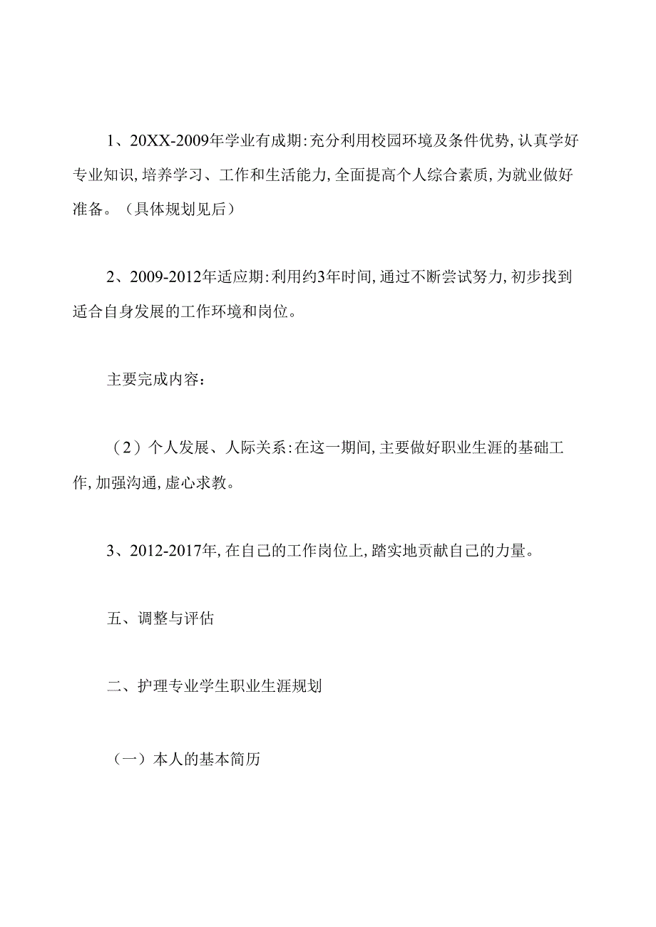 护理职业生涯规划书范文3000字.docx_第2页