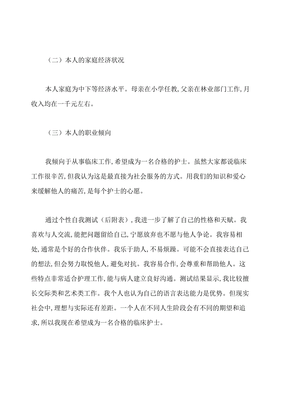 护理职业生涯规划书范文3000字.docx_第3页