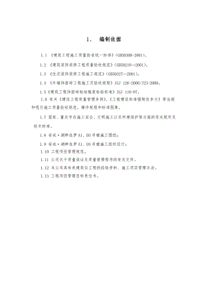 外墙面砖施工方案.doc