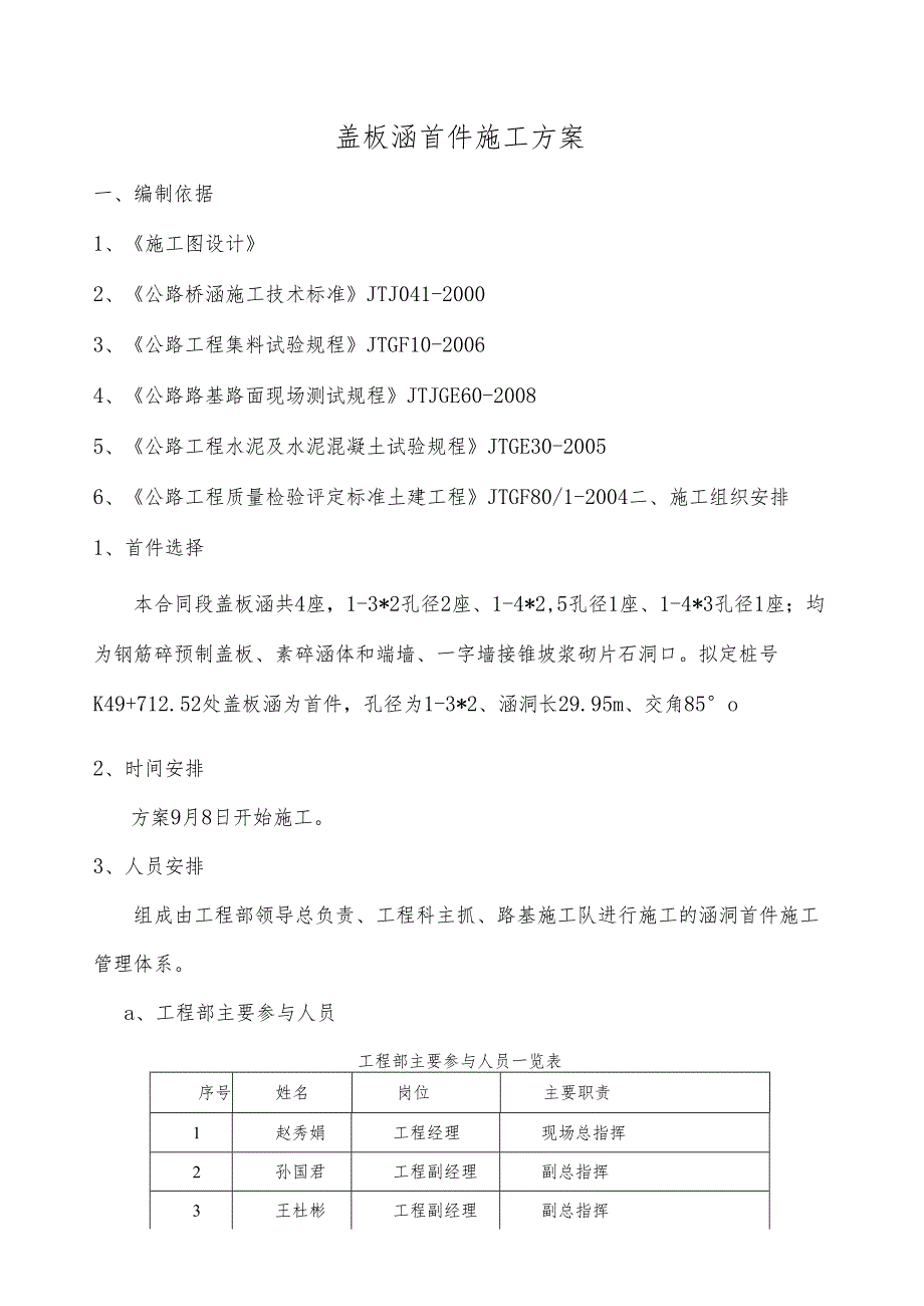 盖板涵首件方案.docx_第1页