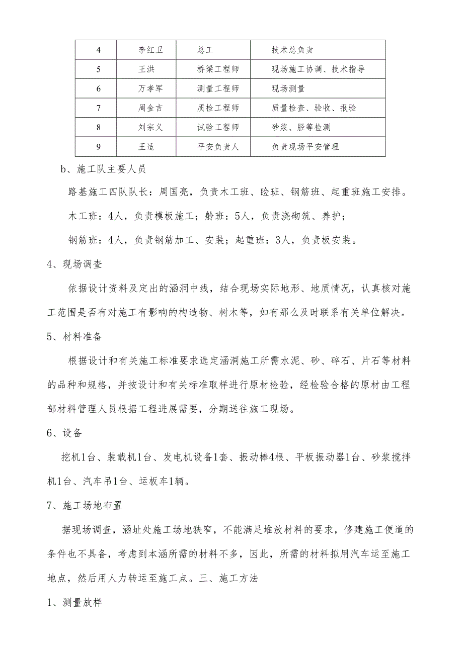 盖板涵首件方案.docx_第2页