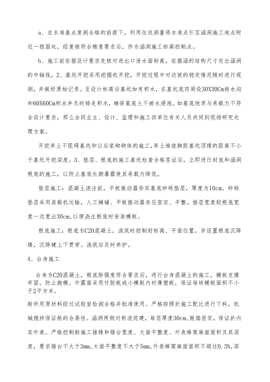 盖板涵首件方案.docx_第3页