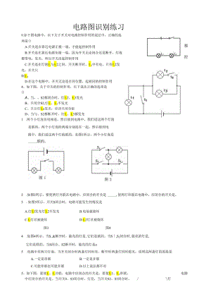 电路识别习题.docx
