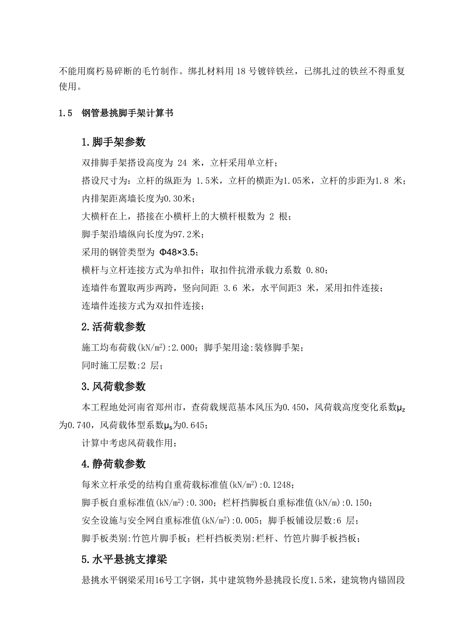 城中村改造项目外脚手架施工方案.doc_第3页