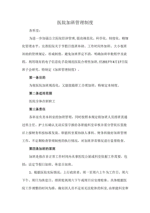 医院加班管理制度.docx