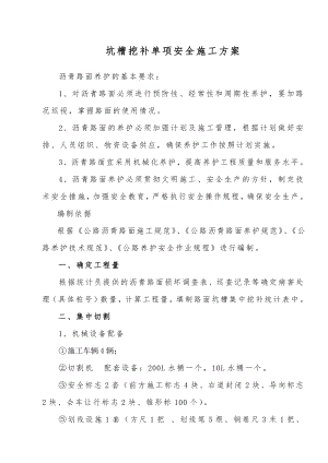 坑槽挖补安全施工方案.doc