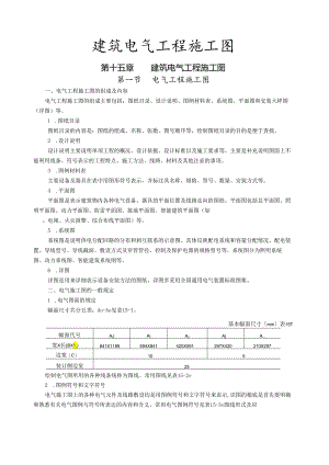 电气图符号含义及图例[1].docx