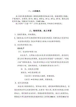 外脚手架工程施工方案.doc