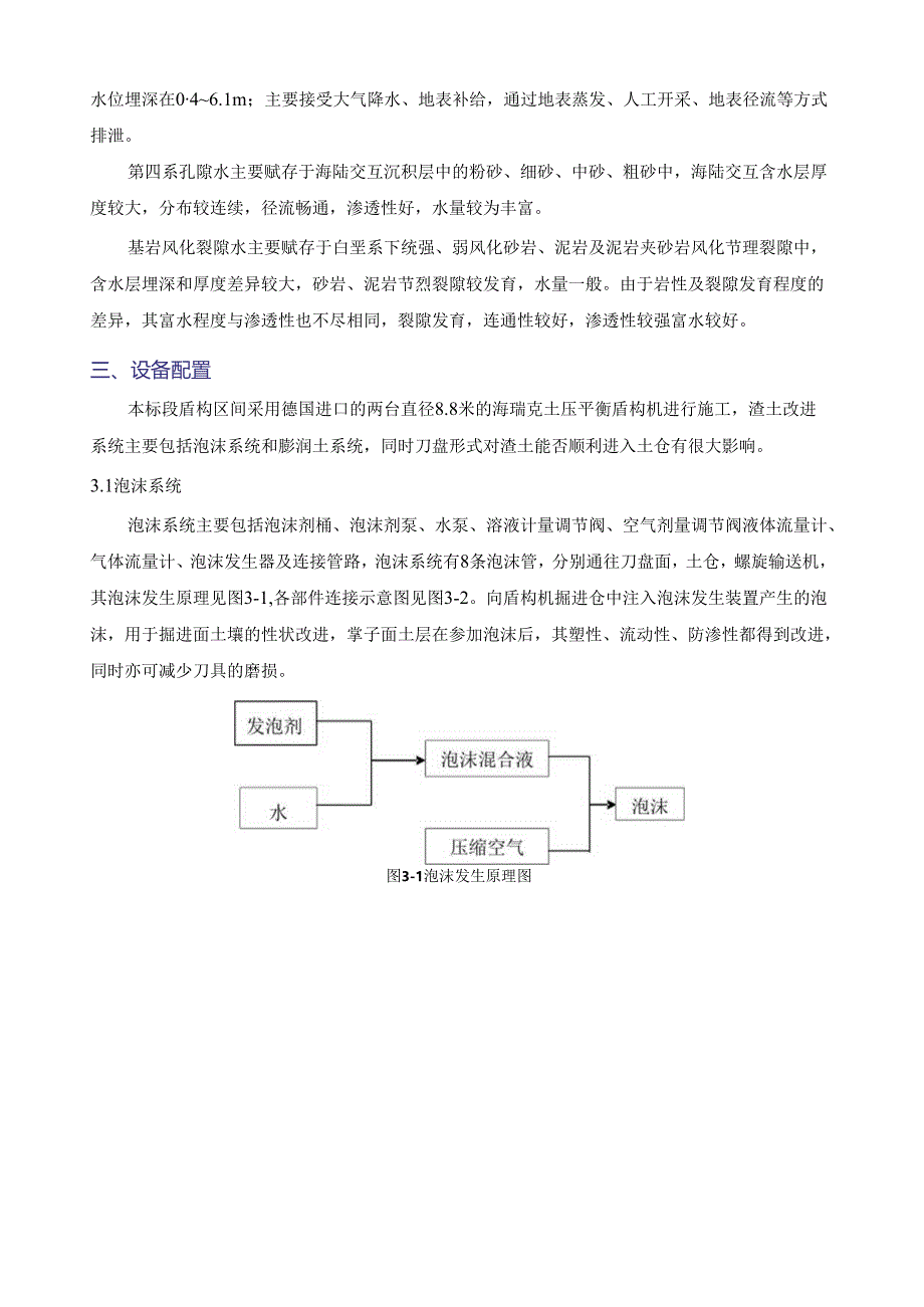 盾构施工渣土改良专项方案.docx_第3页