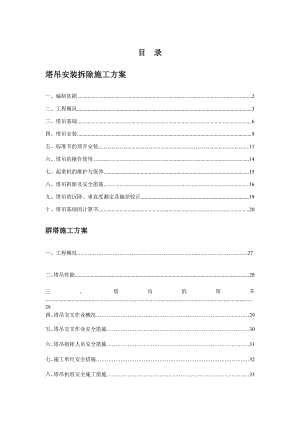 塔吊施工方案3.doc