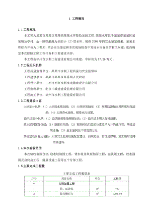 大寨水库施工管理工作报告.doc