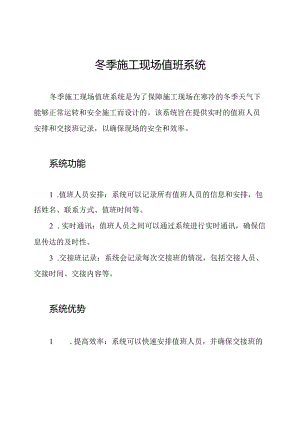 冬季施工现场值班系统.docx