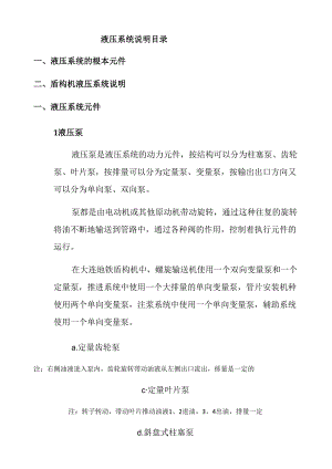 盾构机液压系统说明.docx