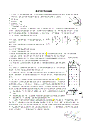 电磁感应中的电容器问题.docx